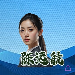 陈远航